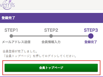 無料会員登録の完了