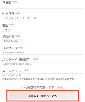 新規会員登録する方法