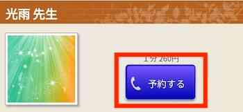 予約する方法