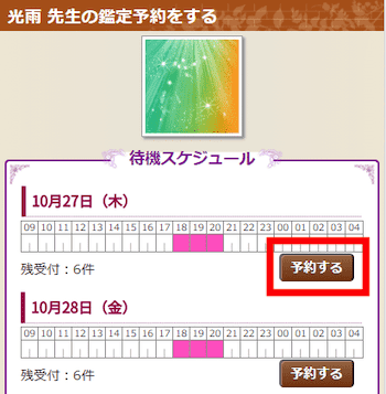 予約する方法