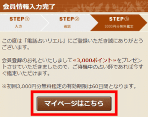 新規会員登録する方法