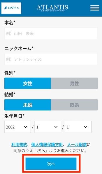 新規会員登録する方法