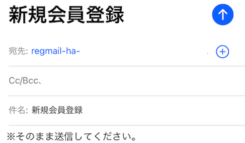 新規会員登録する方法