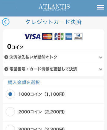 クレジットカードの先払い方法