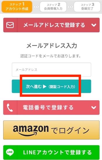 新規会員登録する方法