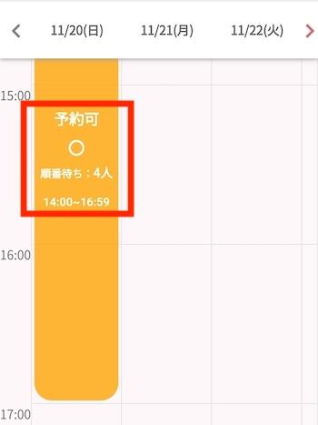 順番待ち予約する方法