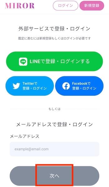 新規会員登録する方法