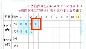 予約する方法