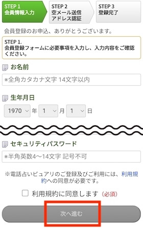 新規会員登録する方法