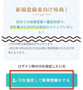 新規会員登録する方法