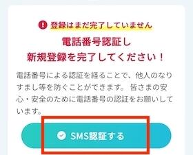 新規会員登録する方法