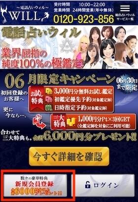 新規会員登録する方法