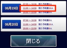 日時指定予約する方法