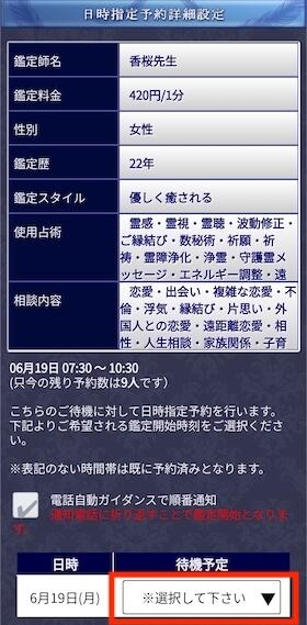 日時指定予約する方法