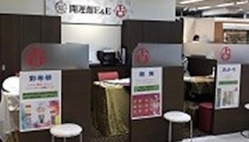 新宿：開運館E&E京王百貨店新宿鑑定所