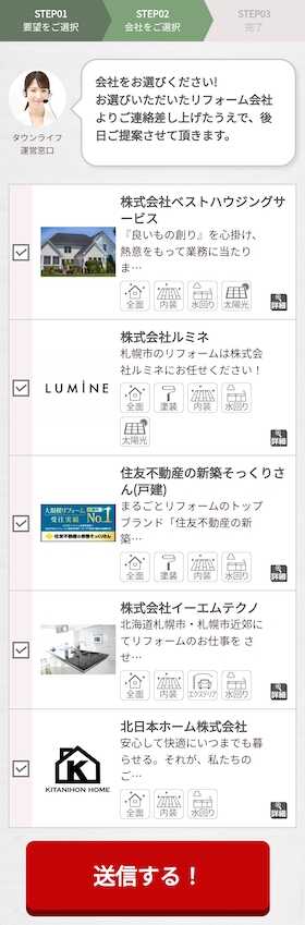 ③会社を選ぶ・依頼完了