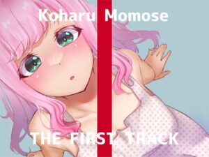 【オナニー実演】THE FIRST TRACK【桃瀬こはる】【デモ・体験版あり】本音レビュー