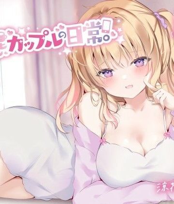【KU100】変態カップルの日常。【中出し】本音レビュー