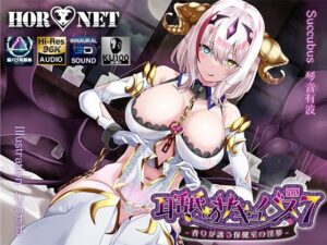 【耳舐め超特化】耳舐めサキュバス7 -香りが誘う保健室の淫夢-【学園もの】本音レビュー