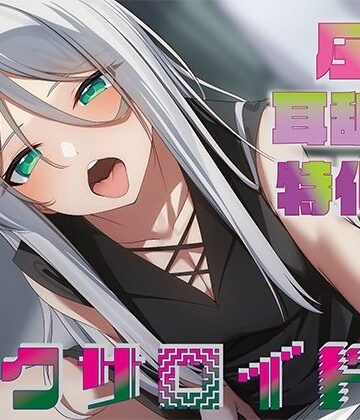 【全編圧迫耳奥舐め】圧迫耳舐め特化型セクサロイド〜耳奥舐めに特化した長舌セクサロイドの事務的耳バグ性処理サポート〜【中出し】本音レビュー