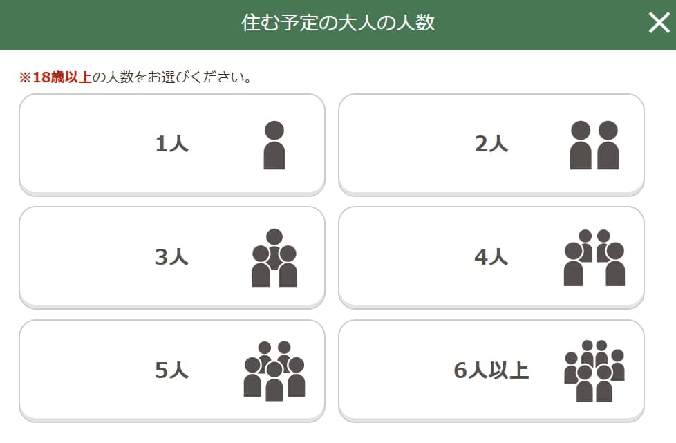 タウンライフ申し込み4
