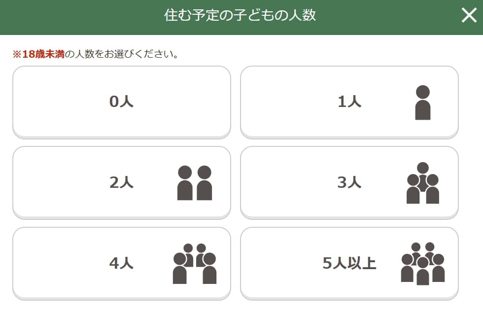 タウンライフ申し込み5