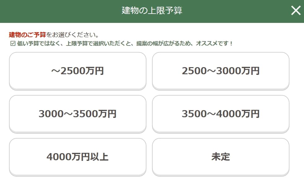 タウンライフ申し込み6