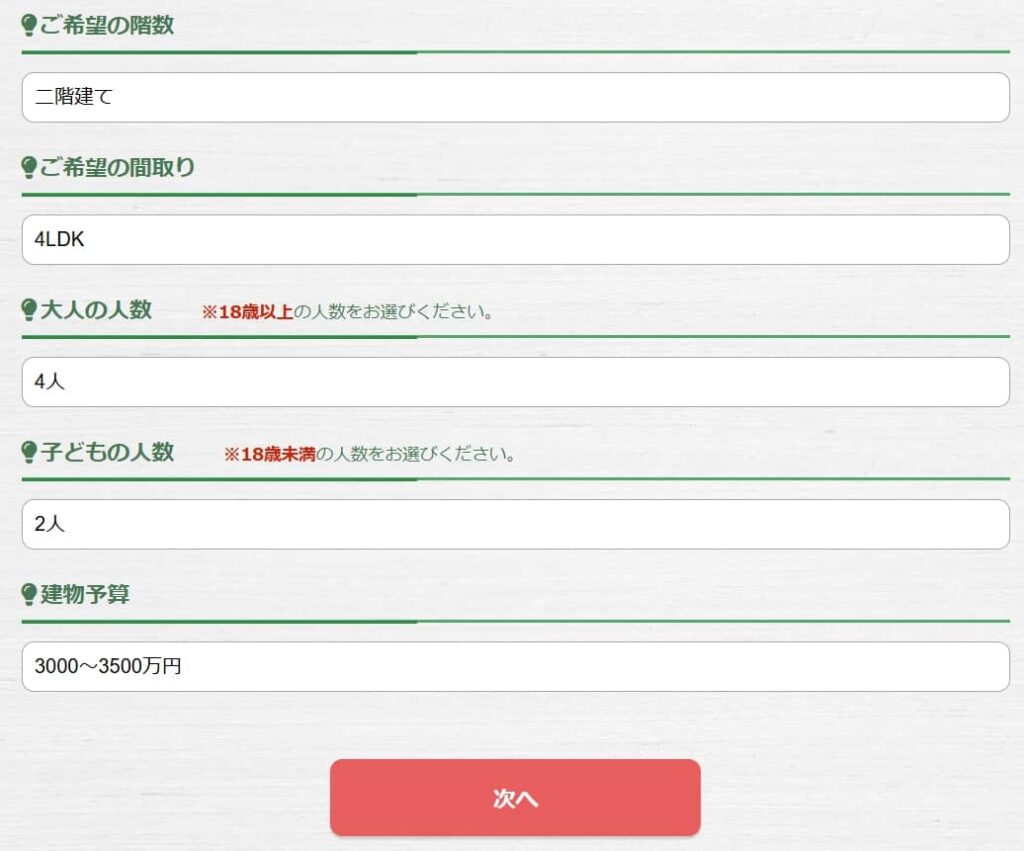 タウンライフ申し込み7