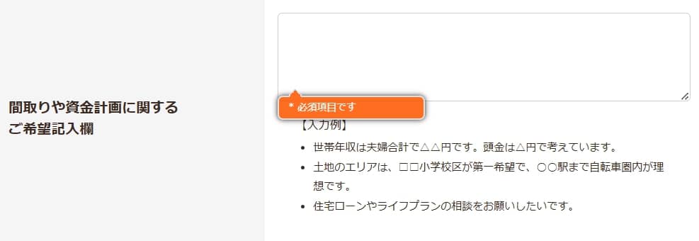 タウンライフ申し込み8
