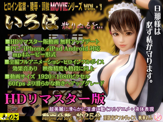 いろは 散りぬるを…HDリマスター版【@OZ（アットオズ）】無料エロ漫画