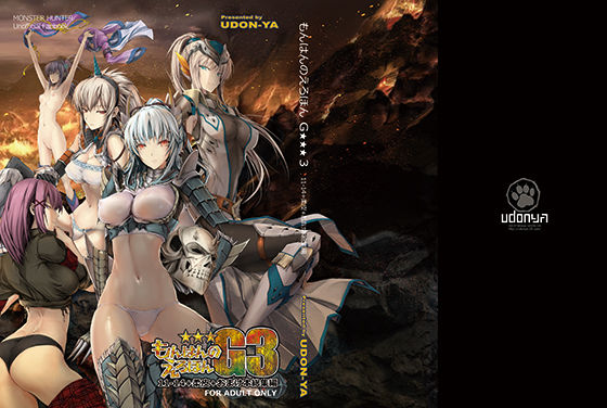 もんはんのえろほんG3 11→14＋柔皮＋おまけ本 総集編【うどんや】無料エロ漫画