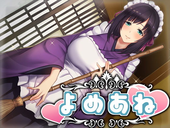 よめあね【スタジオレイン】無料エロ漫画