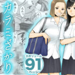 カラミざかり【桂あいり】無料エロ漫画