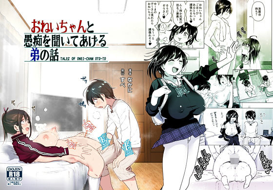 おねいちゃんと愚痴を聞いてあげる弟の話【すぺ】無料エロ漫画