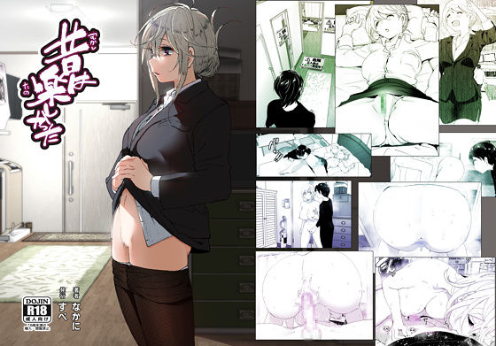 昔は楽しかった【すぺ】無料エロ漫画