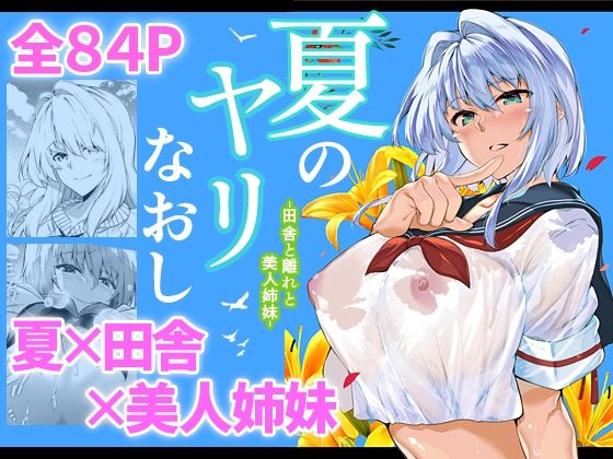 夏のヤリなおし【水蓮の宿】無料エロ漫画