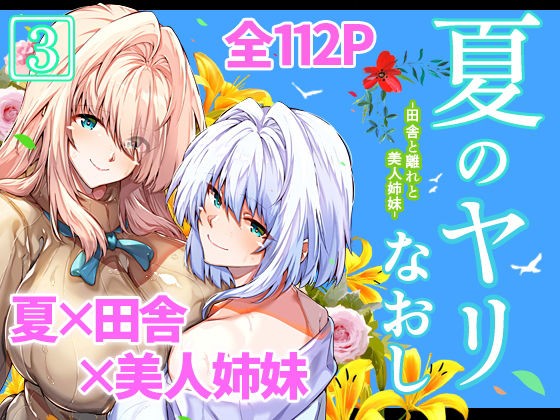 夏のヤリなおし3【水蓮の宿】無料エロ漫画