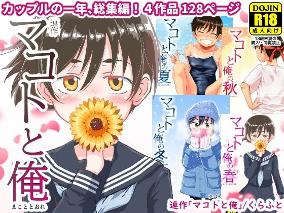 連作「マコトと俺」【ギャラリークラフト】無料エロ漫画