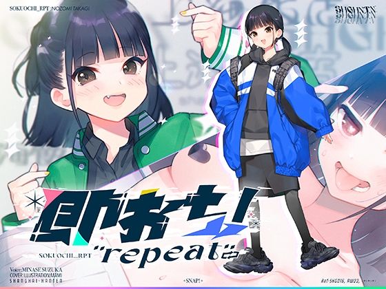 即おち！’repeat’ 〜ダンス部のんちゃん四つ打ち腰振りエクスタシー！快感蓄積→開放一発、溜め撃ち絶頂昇り龍！！催●解除で恋愛解消…？二人の愛情、大丈夫なの〜！？【上海飯店】無料エロ漫画