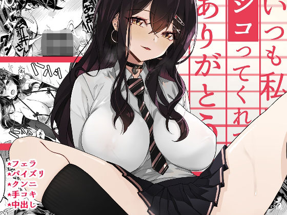 いつも私でシコってくれてありがとう【トネリ団】無料エロ漫画