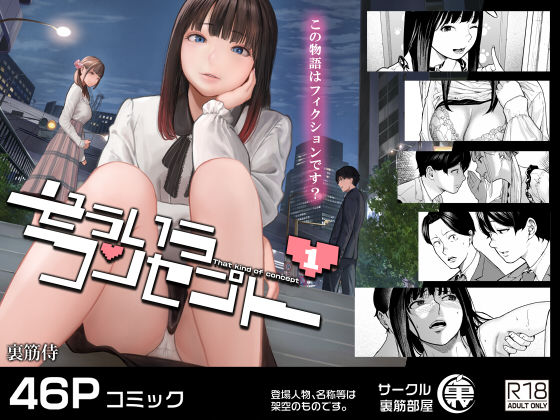 そういうコンセプト1【裏筋部屋】無料エロ漫画