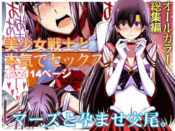 マーズと孕ませ交尾 フルカラー総集編【秘密結社M】無料エロ漫画