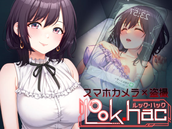 LOOK.hac -ルック・ハック-【盗撮・のぞき】同人レビュー