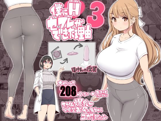 僕にハーレムセフレができた理由3【あいるあいる】無料エロ漫画