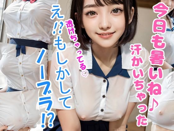 JKノーブラ透け乳首グラフティ【まんごー屋】無料エロ漫画