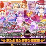 ダンジョンタウン完全版【サークル冥魅亭】無料エロ漫画