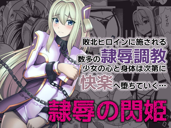 隷辱の閃姫【猫の耳】無料エロ漫画