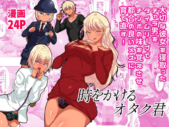 時をかけるオタク君【ギャグ・コメディ】同人レビュー