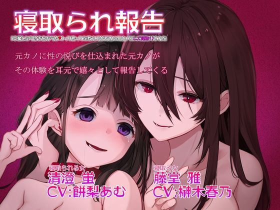 寝取られ報告 卒業したら付き合おうねって言ってた教え子が元カノにレズ寝取りされた【Sweetpot】無料エロ漫画