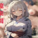 膣楽園 〜宇崎月の場合〜【動画・アニメーション】同人レビュー